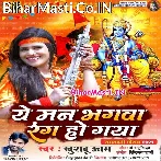 Ye Man Bhagwa Rang Ho Gaya.mp3