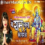 Ye Ram Lala Ka Ghar Hai Shri Ram Hi Rahenge.mp3