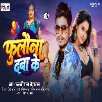 Fulauna Daba Ke (Lucky Raja, Neha Raj)