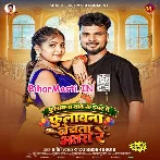 Fulawana Dabe Ke Umar Me Fulawana Bechata Bhatra Re (Shashi Lal Yadav)