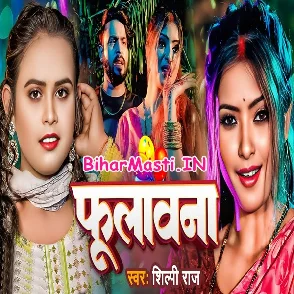 Fulawana (Shilpi Raj)