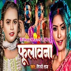 Fulawana (Shilpi Raj)