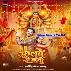 Fulwe Ho Jaiti (Arvind Akela Kallu)
