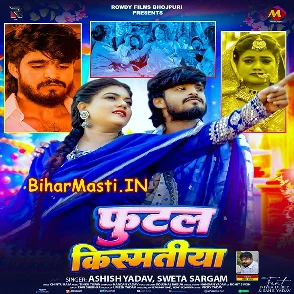 Futal Kismatiya (Aashish Yadav, Sweta Sargam)
