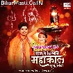 Gaal Pe Likhake Mahakal Ghumatiya (Sunny Pandey)