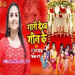 Gaari Dehab Gin Ke (Anupma Yadav)