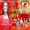 Gaari Dehab Gin Ke (Anupma Yadav)