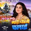 Gadi Dhirahi Chalai (Khushi Kakkar)