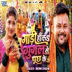 Gadi Haka Google Se Puchh Ke (Deepak Dildar) 