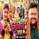 Gadi Haka Google Se Puchh Ke (Deepak Dildar) 