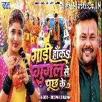 Gadi Haka Ae Driver Raja Google Puchh Ke.mp3