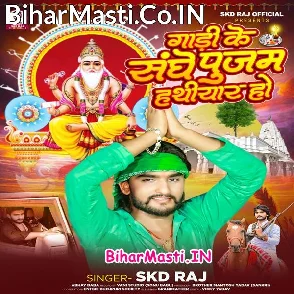 Gadi Ke Sanghe Pujam Hathiyar Ho (SKD Raj)