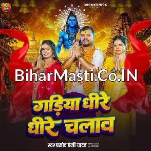 Gadiya Dhire Dhire Chalawa (Pramod Premi Yadav)