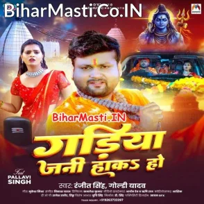 Gadiya Jani Haka Ho (Ranjeet Singh, Goldi Yadav)