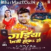 Gadiya Jani Haka Ho (Ranjeet Singh, Goldi Yadav)