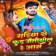 Jaye Beriya Chalti Gadiya Se Hum Kud Jaitiyol Ge Jaan