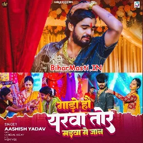 Gado Hau Yarwa Tor Madwa Ge Jaan (Aashish Yadav)