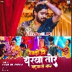 Gado Hau Yarwa Tor Madwa Ge Jaan (Aashish Yadav)