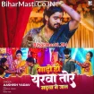 Gado Hau Yarwa Tor Madwa Ge Jaan (Aashish Yadav)