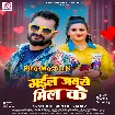 Gaila Jabse Mil Ke (Khesari Lal Yadav)