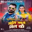 Gaila Jabse Mil Ke (Khesari Lal Yadav)