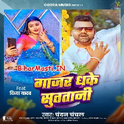 Gajar Dhake Sutatani (Chandan Chanchal)