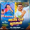 Gajar Dhake Sutatani (Chandan Chanchal)