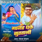 Gajar Dhake Sutatani (Chandan Chanchal)