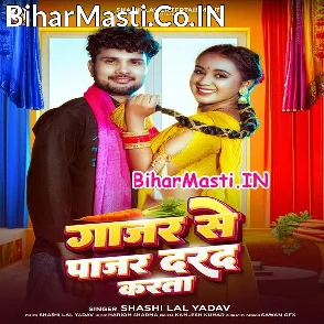 Gajar Se Panjar Darad Karata (Shashi Lal Yadav)
