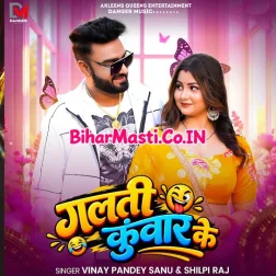 Kehu Galti Kunwar Ke Batawela Ka