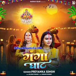 Ganga Ghate Aili Chhathi Maiya Chaubis Gunje Jaikar