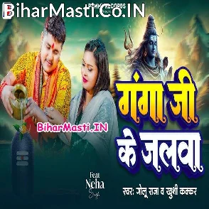 Ganga Ji Ke Jalwa (Golu Raja, Khushi Kakkar)