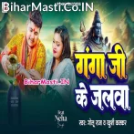 Ganga Ji Ke Jalwa (Golu Raja, Khushi Kakkar)