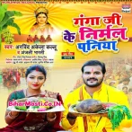Ganga Ji Ke Nirmal Paniya Ohi Re Paniya Se Gehuwa Dhowaye (Hit Matter).mp3