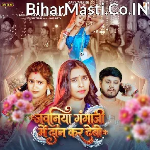 Jawaniya Gangaji Me Dan Kar Debo (Sonam Yadav)