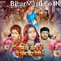 Jawaniya Gangaji Me Dan Kar Debo (Sonam Yadav)
