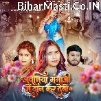 Jawaniya Saiya Ganga Ji Me Debau.mp3
