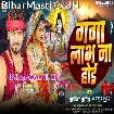 Ganga Labh Na Hoi (Albela Ashok)