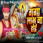 Ganga Labh Na Hoi (Albela Ashok)