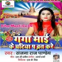 Ganga Maai Ke Ghatiya Pe Aail Bajhiniya Nu Ho Dihatu Lahar Apan Ganga Maiya Ohime Samaiti Ho
