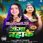 Ganga Nahake (Srishti Bharti)