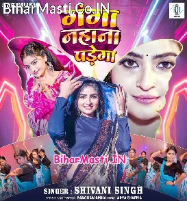 Ganga Nahana Padega (Shivani Singh)