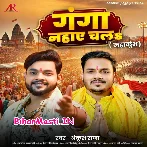 Ganga Nahaye Chala (Ankush Raja)