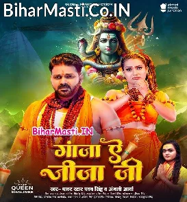 Ganja Ae Jija Ji (Pawan Singh, Anjali Arya)