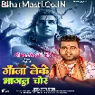 Ganja Leke Bhagal Chor (Chandan Chanchal)