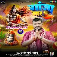 Sutal Bara Raja Ganja Mar Ke