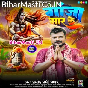 Ganja Mar Ke (Pramod Premi Yadav)