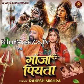 Ganja Piyata (Rakesh Mishra)