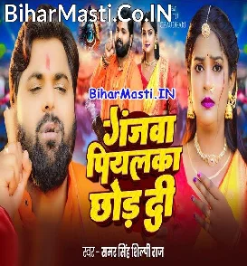 Ganjwa Piyalka Chhod Di (Samar Singh, Shilpi Raj)
