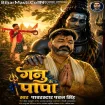 Ganu Ke Papa (Pawan Singh) 